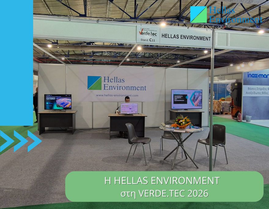 H HELLAS ENVIRONMENT στη VERDE.TEC 2026