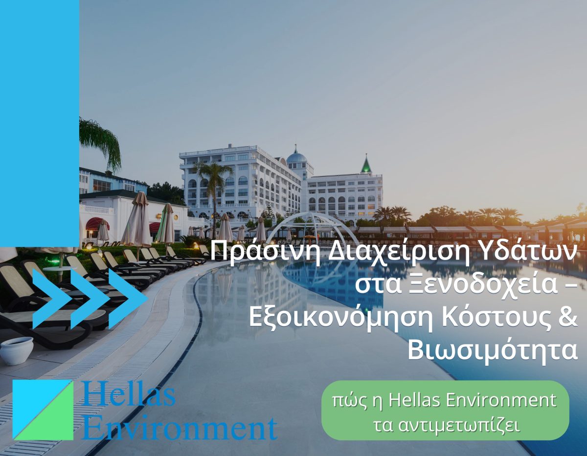 Πράσινη Διαχείριση Υδάτων στα Ξενοδοχεία – Εξοικονόμηση Κόστους & Βιωσιμότητα